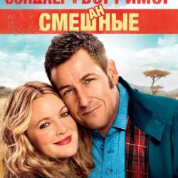  / Blended (2014) WEB-DLRip |  