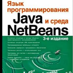   Java   NetBeans. 3- 