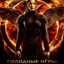  : -.  I / The Hunger Games: Mockingjay - Part 1 (2014) CAMRip