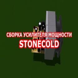    Stonecold   (2014)