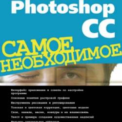 Adobe Photoshop CC.   (+ CD)