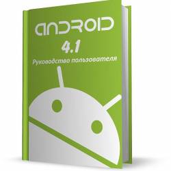Android 4.1.  