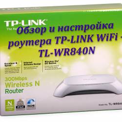     TP-LINK WiFi - TL-WR840N (2015)
