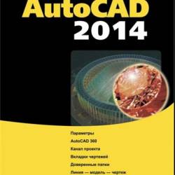  AutoCAD 2014
