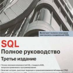 SQL.   (2015)