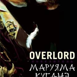  .  Overlord 3  (2012-2015) FB2,EPUB,MOBI.  , LitRPG