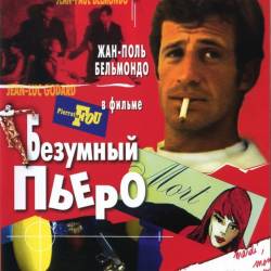   / Pierrot Le Fou (1965) DVDRip - , , , 