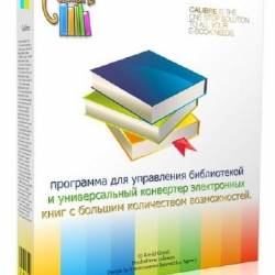 Calibre 2.61.0 Final Rus Portable