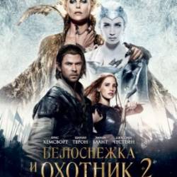    2 / The Huntsman: Winter's War [ EXTENDED -  ] (2016) HDRip / BDRip