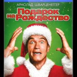    / Jingle All the Way (1996) HDRip-AVC