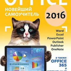 Office 2016.   (2015) PDF