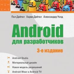 . , . , .  - Android  . 3-  (2016) PDF