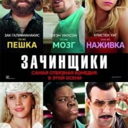  / Masterminds (2016) WEB-DLRip / WEB-DL