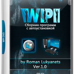 WPI DVD by Roman Lukyanets Ver.1.0 (RUS/2017)