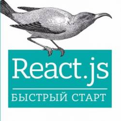  . React.js.   (2017) EPUB,PDF