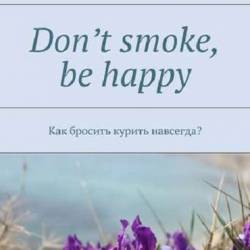   - Dont smoke, be happy.    ? (2017) PDF,RTF,FB2,EPUB,MOBI,DOCX
