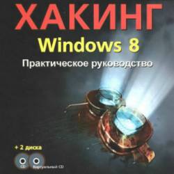 . , . .  Windows 8.   (+CD)
