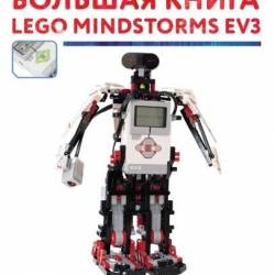 .   LEGO MINDSTORMS EV3