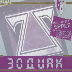 Zodiac -  ( ) (2008) FLAC/MP3