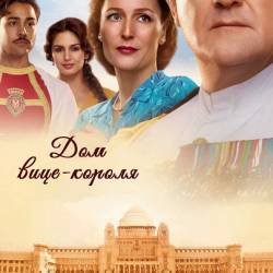  - / Viceroy's House (2017) HDRip 720p