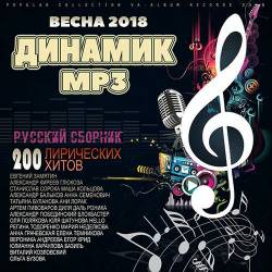  MP3    (2018)