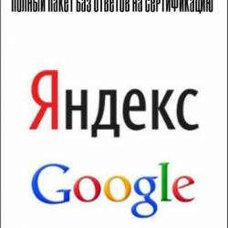       Yandex Direct, Metrika, Google Adwords, Analytics (2018) PDF