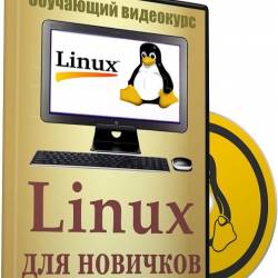 Linux  .  (2018)