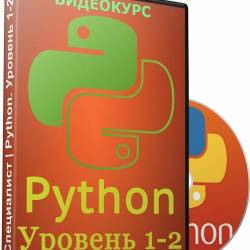 Python.  1-2.  (2018)