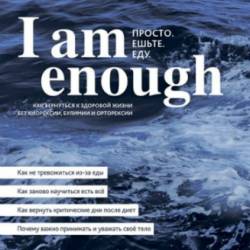 I am enough. . . 