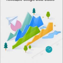      Google Data Studio (2018) 