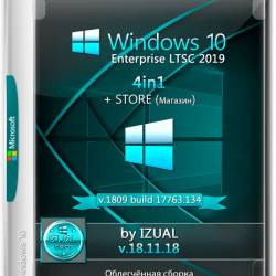 Windows 10 Enterprise LTSC 4in1 x86/x64 1809 Store v.18.11.18 by IZUAL (RUS/2018)