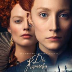  / Mary Queen of Scots (2018)