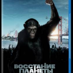   / Rise of the Planet of the Apes (2011) HDRip