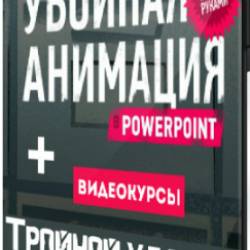    Powerpoint +    Powerpoint (2020) 