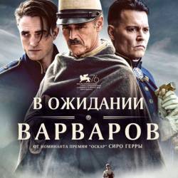    / Waiting for the Barbarians (2019) WEB-DLRip/WEB-DL 720p/WEB-DL 1080p