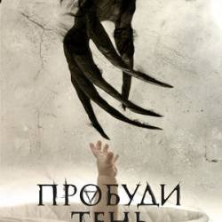 ������� ���� / Awaken the Shadowman 2017