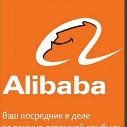 Alibaba:        () -    Alibaba!