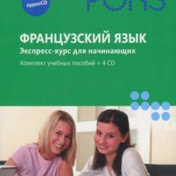 PONS.  . -   + 4 CD (PDF, Mp3) - -    PONS,     ,        !