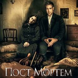   / Post Mortem (2020) HDRip / BDRip 1080p / 