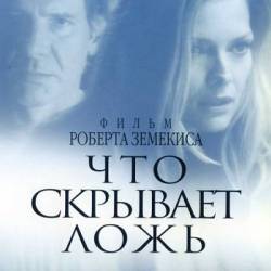    / What Lies Beneath (2000) BDRip - , , , 