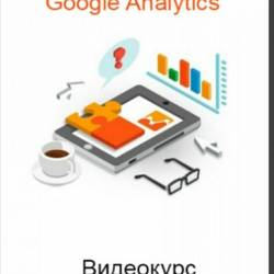    Google Analytics () -   : , SEO  PPC          !