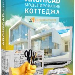 Archicad:   +  () -    ,        3D    ArchiCAD,     !