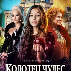 ������� ����� / Wonderwell (2023) BDRip - �������, �����, ��������