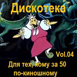  -  ,   50 - Vol.04 (2024) MP3