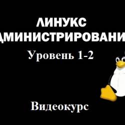 Linux .  1-2 (2024)  -        Linux,               Linux!