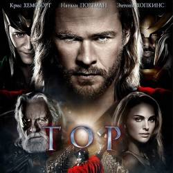  / Thor (2011) HDRip/