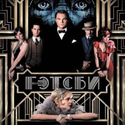   / The Great Gatsby (2013) HDRip  | 
