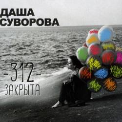   - 312  - 2013, MP3, 320 kbps