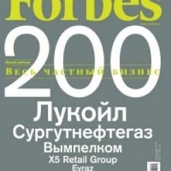 Forbes №10 (Россия) (2013) PDF