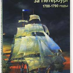    1788-1790  (2011) DVD-5